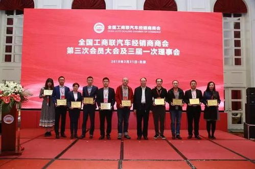 尘埃落定 第三届全国工商联汽车经销商商会成功召开