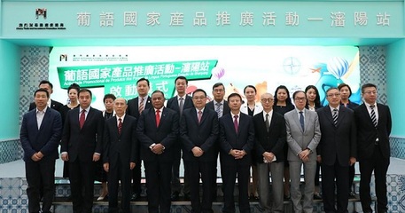 “葡语国家产品推广活动-沈阳站”带你领略葡国风情