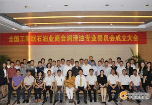 恭祝格斯特润滑油成为全国工商联石油业商会润滑油专业委员会常务理事单位