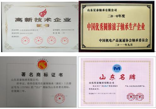 质量信用报告|关于星泰轴承|