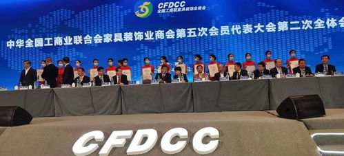 金财集团董事长赵金才当选全国工商联家具装饰业商会新一届副会长