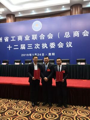 贵州省工商联(总商会)十二届三次执委会议今日召开