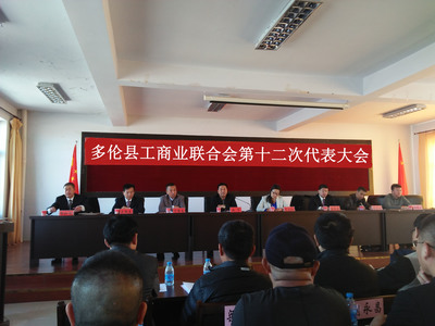 锡林郭勒盟工商业联合会