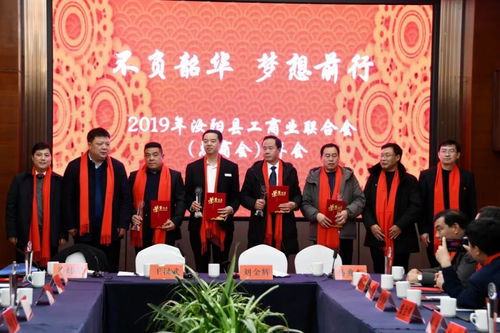 汝阳工商联 总商会 组织召开2019年年会