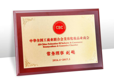 校妆网荣膺全国工商联美容商会诚信经营示范单位-