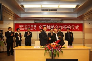 烟台联通与市工商联签订全面战略合作协议