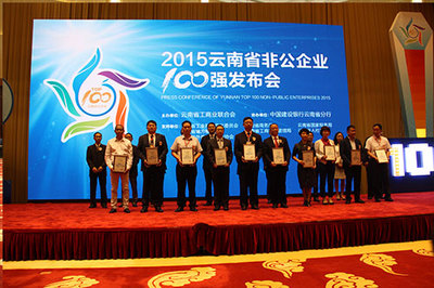 2015云南省非公企业百强榜出炉 15家房企上榜
