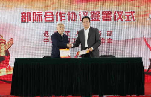 退役军人事务部与全国工商联举行部际合作协议签署仪式