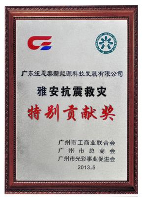 空气能热水器品牌荣获“雅安抗震救灾特别贡献奖”