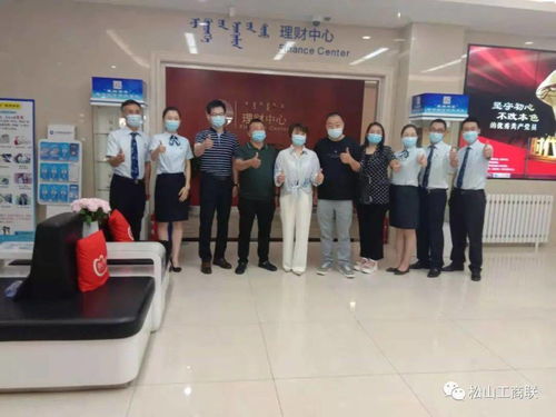 松山区工商联与建行松山支行开展 我为群众办实事 金融产品体验行 活动