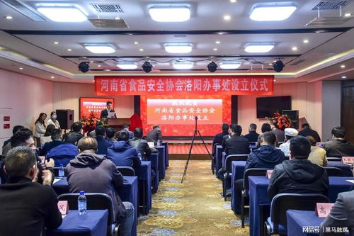 河南省食品安全协会洛阳办事处在洛阳牡丹城揭牌 助力食品安全监管与工商业联动
