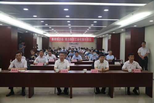 泰安市工商联创新打造'泰商银企会'品牌，助力新型工业化强市建设