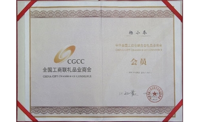 成都礼品定制 工商业联合会的专业选择