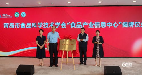 科创赋能，惠企兴市 青岛市食品科技项目启动暨新质技术成果交流会