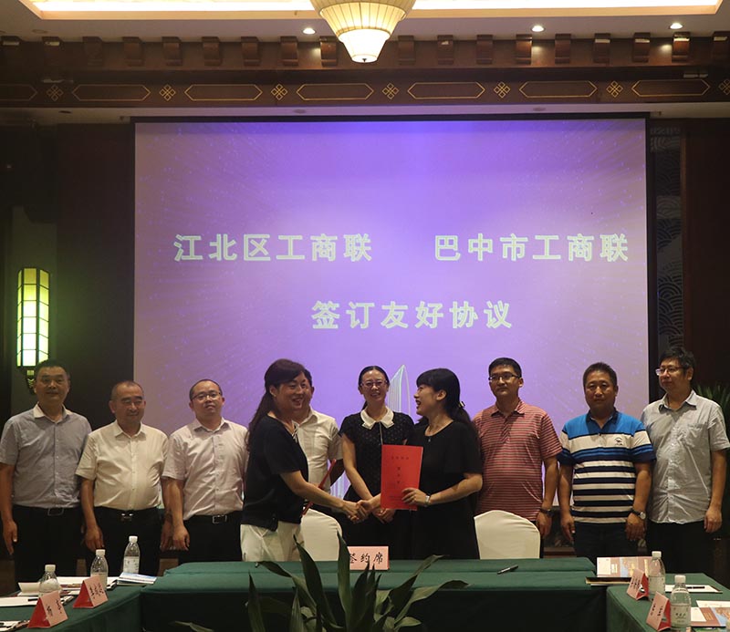 巴中市工商业联合会 助力企业发展的坚实平台