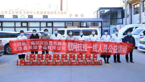 定边县工商联携手爱心企业定边欣珍食品慰问奋战一线的抗疫人员