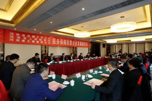 2020年河南法院与检察工作盘点：协同助力工商业联合会高质量发展